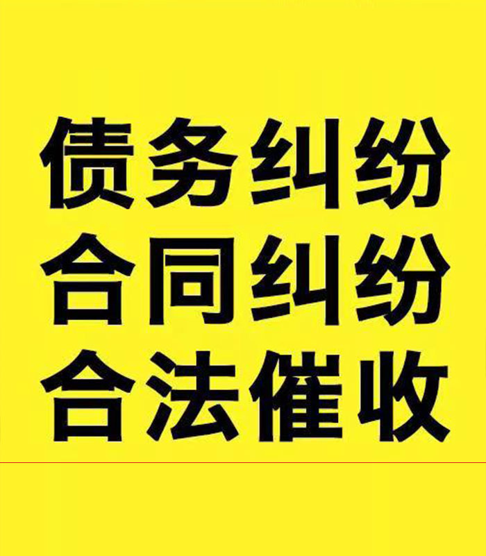 三水专业要账公司